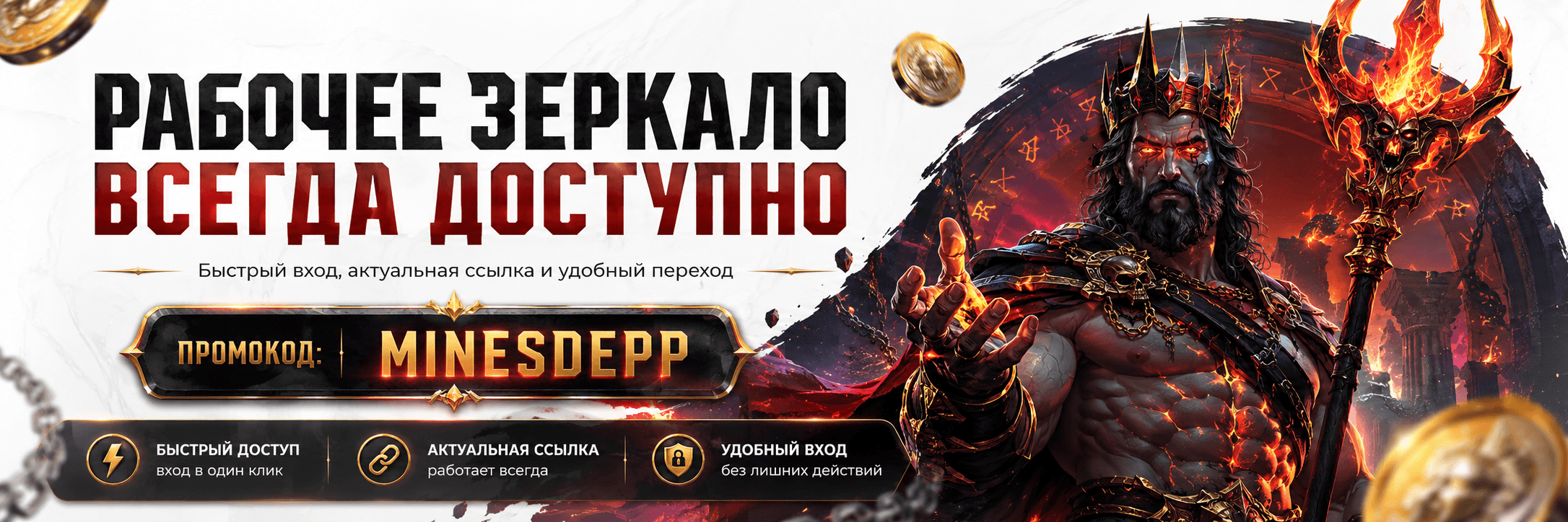 Рабочее зеркало 1вин всегда доступно — баннер с Аидом и промокодом MINESDEPP