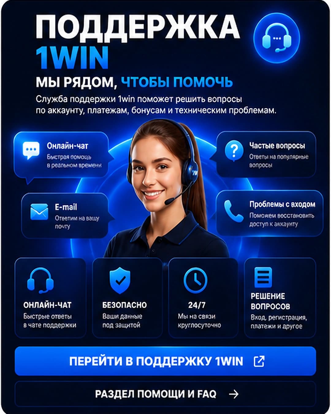 Поддержка 1win с телефона