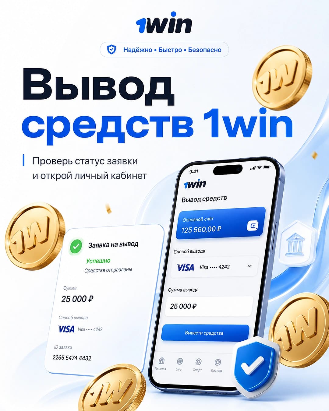Вывод средств 1win с телефона